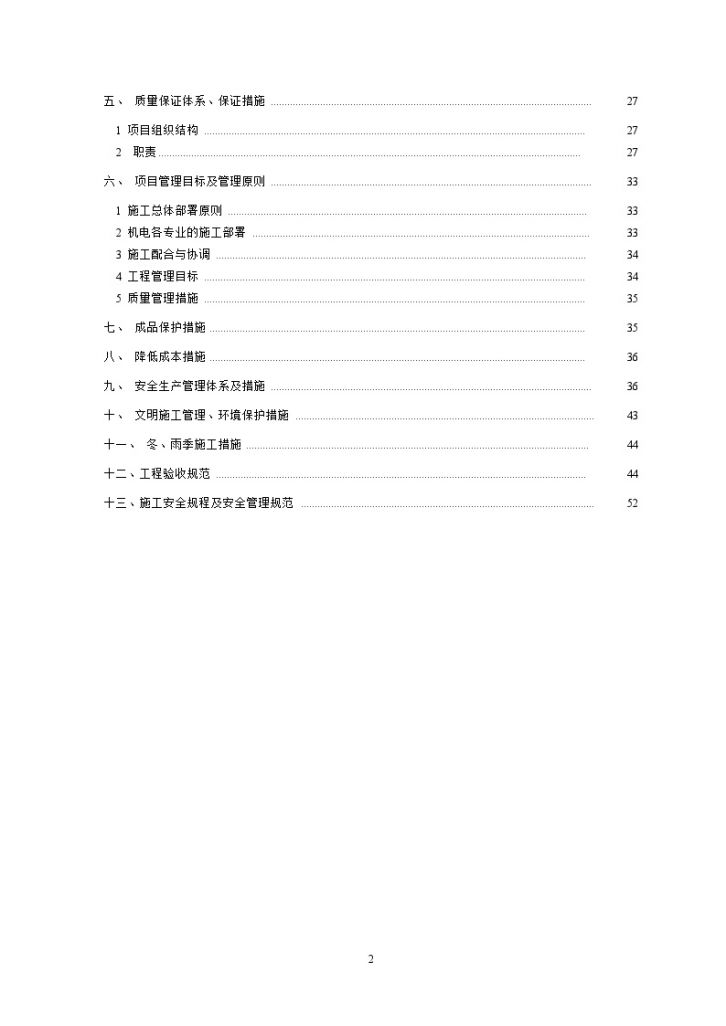 生活广场空调工程施工组织设计-图二