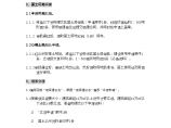 重庆市房地产开发项目前期全程报建工作指南图片1