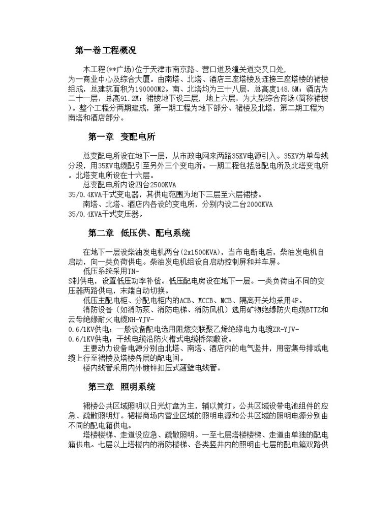 天津某广场电气安装工程施工组织设计-图二