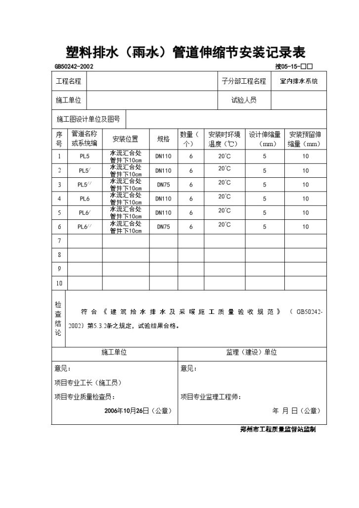 塑料排水（雨水）管道伸缩节安装记录表材料-图二