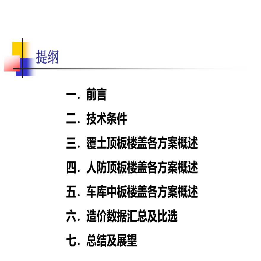 地下室顶板结构类型分析及经济性比选-图二