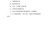 [江苏]重点中学校区改造工程监理投标书图片1