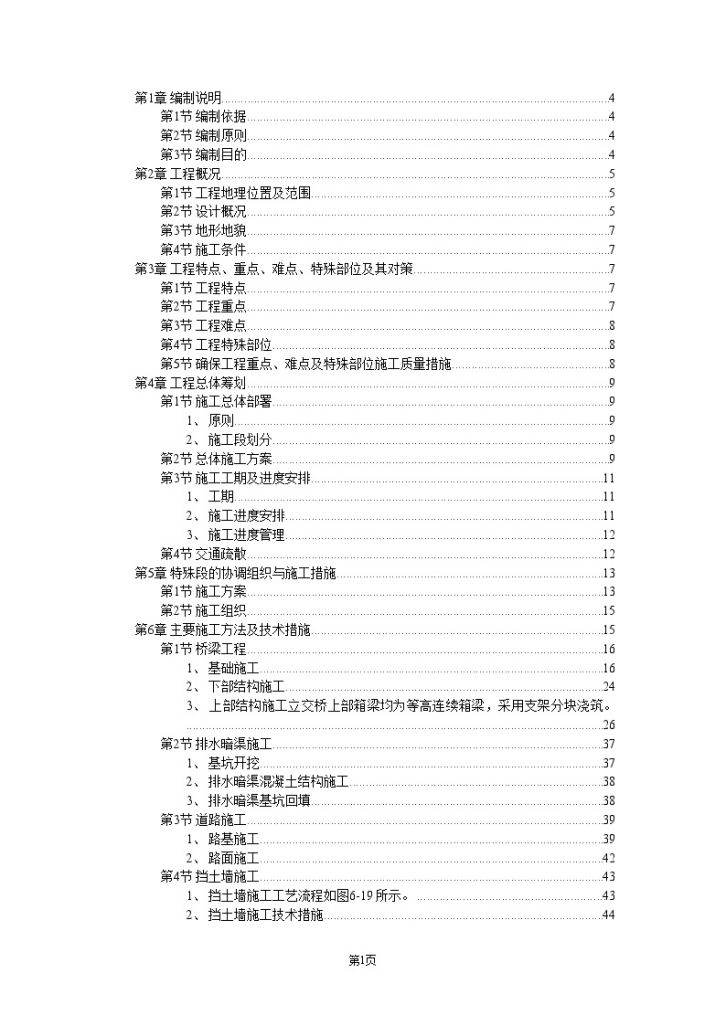 南京市某公路工程监理方案-图一