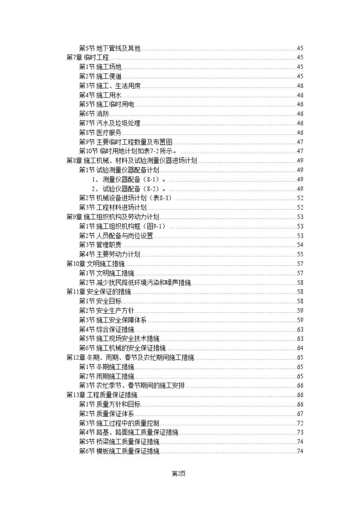 南京市某公路工程监理方案-图二