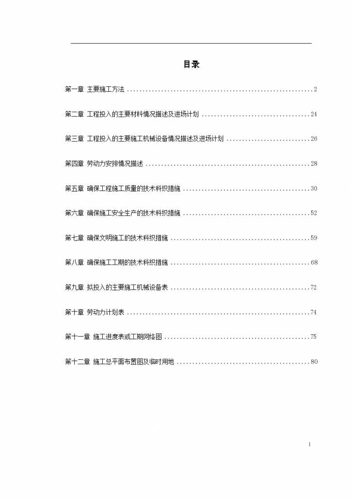 某避风坞扩容改建施工组织设计文本-图一