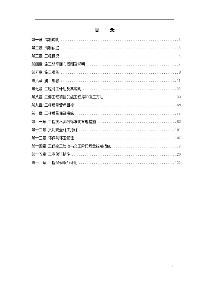 某办公楼装饰工程施工组织设计方案书-图一