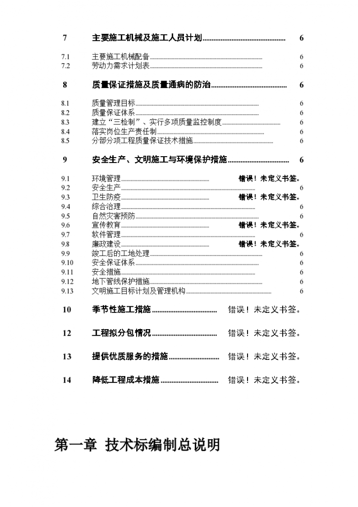 江阴市冯泾河拓浚工程施工组织设计方案文本-图二
