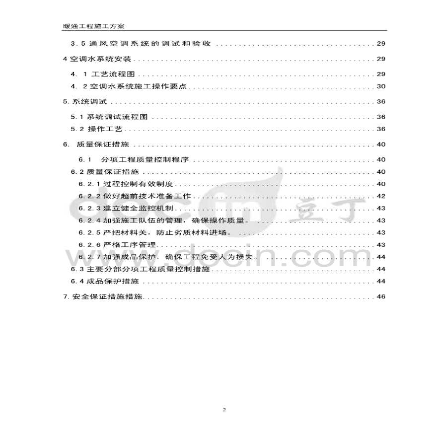 暖通施工组织设计 方案-图二