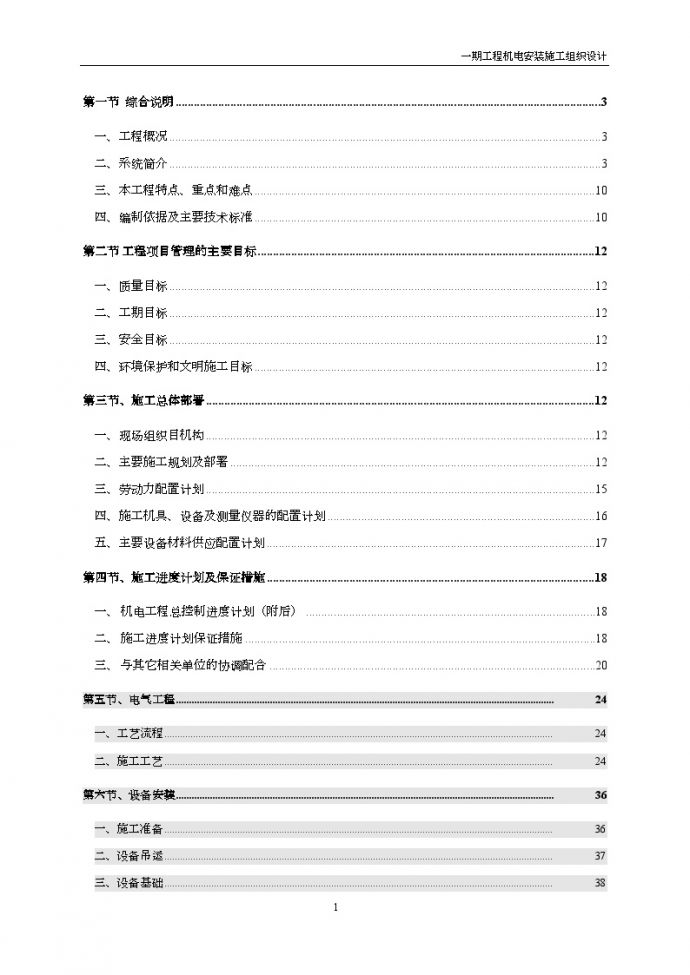 武汉某住宅小区机电工程施工组织设计共64页_图1