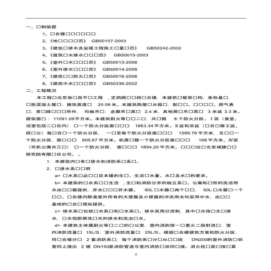 北京地铁昌平线工程综合楼给排水及暖通施工方案-图二