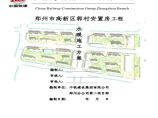 郑州市高新区郭村安臵房工程水暖施工方案图片1