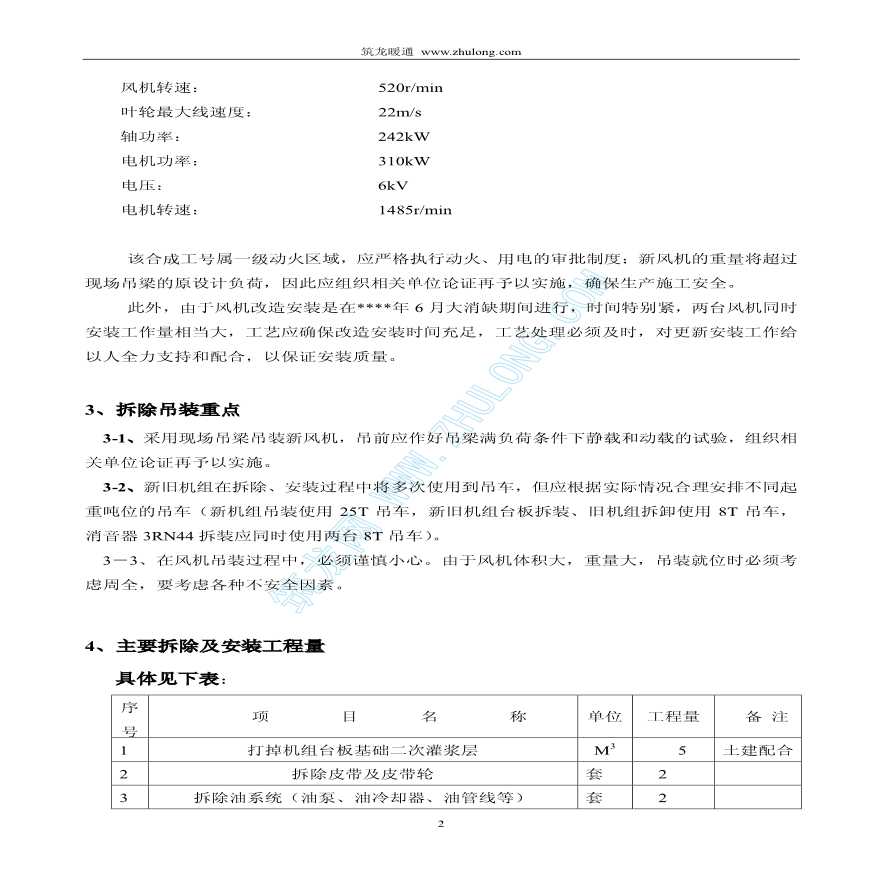 某工程罗茨鼓风机更新改造施工方案-图二