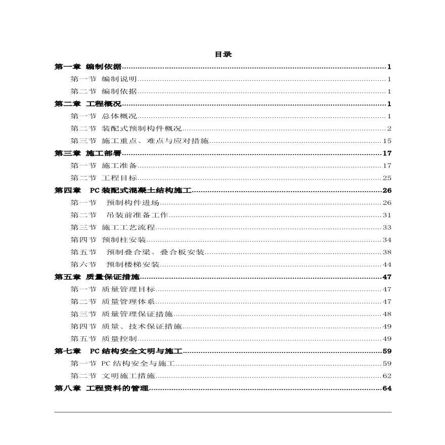 某地区塔楼装配式预制构件概况-图一