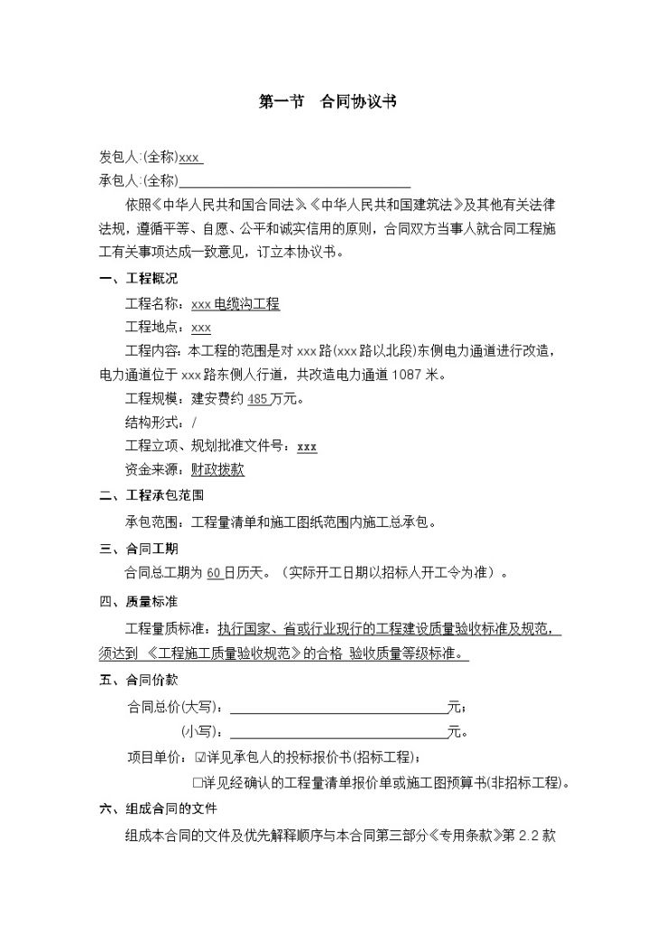 [广东]2015年道路电缆沟工程施工合同(34页)-图二