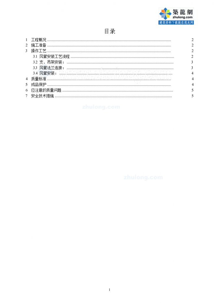 [广州]超高层大厦风管系统安装施工 方案-图二