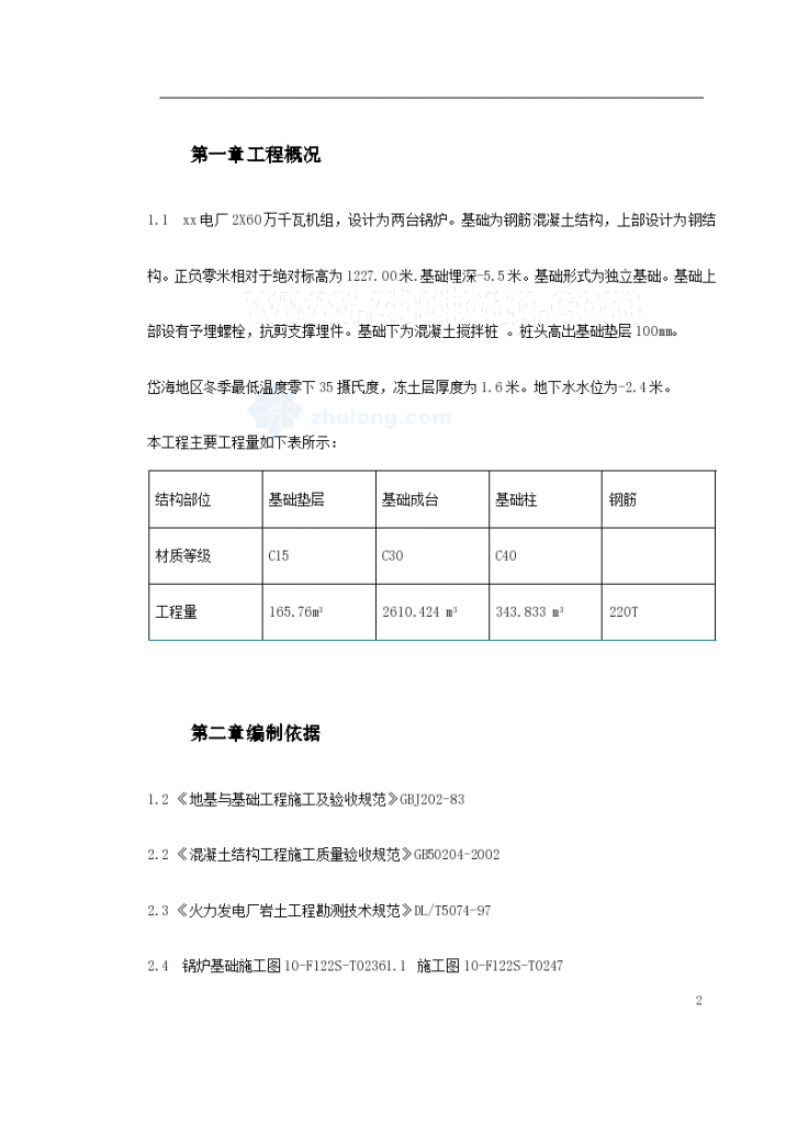 电厂化学综合楼通风空调施工 方案-图二