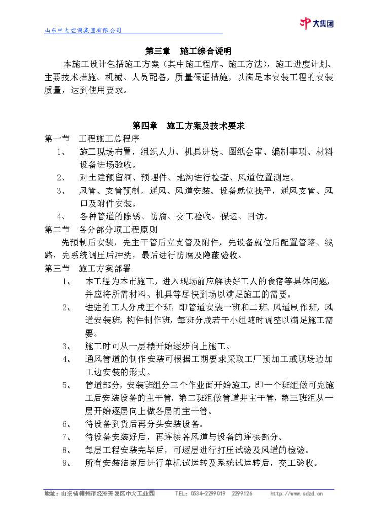 德州市市立医院病房楼建筑施工组设计方案施工组织设计方案-图二