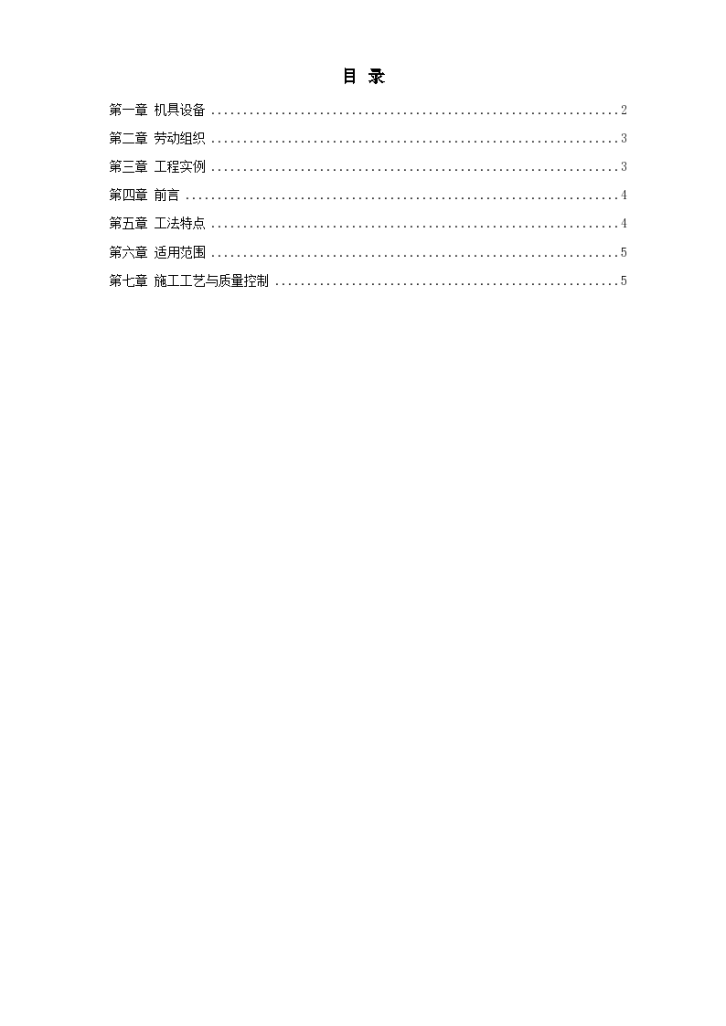 广州某人行隧道防水工程施工工程法-图一