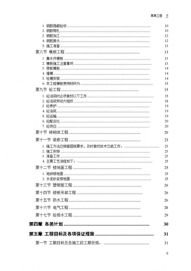 某世纪花园小区施工组织设计方案书-图二