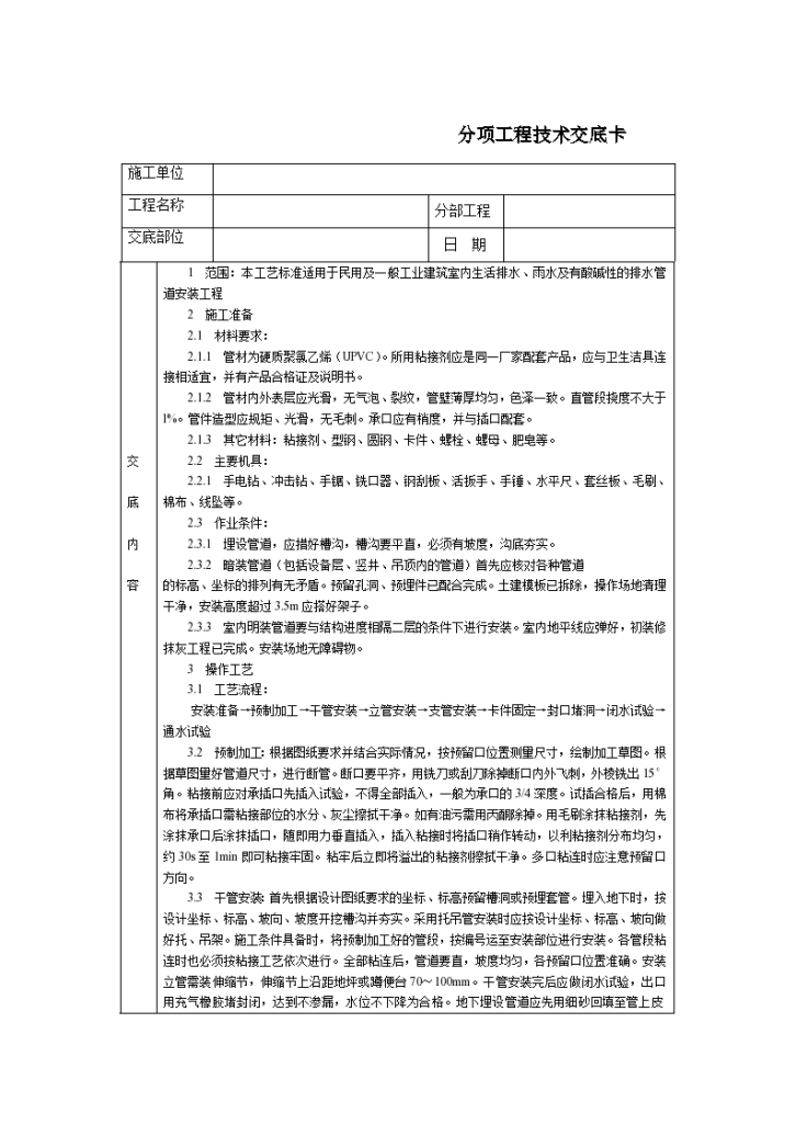 通用室内塑料排水管道安装技术交底-图一