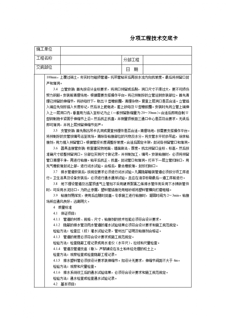 通用室内塑料排水管道安装技术交底-图二