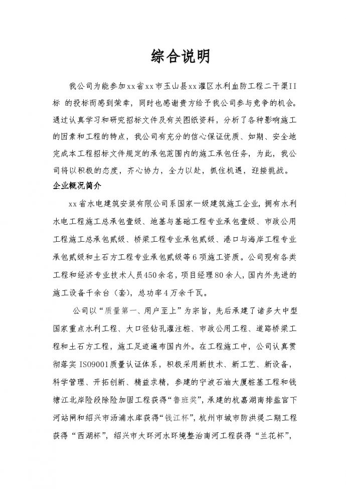 江西省上饶市灌区水利血防工程干渠施工 组织设计_图1