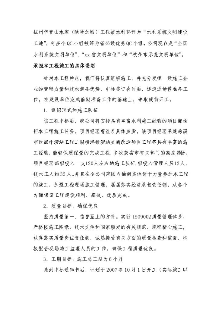 江西省上饶市灌区水利血防工程干渠施工 组织设计-图二