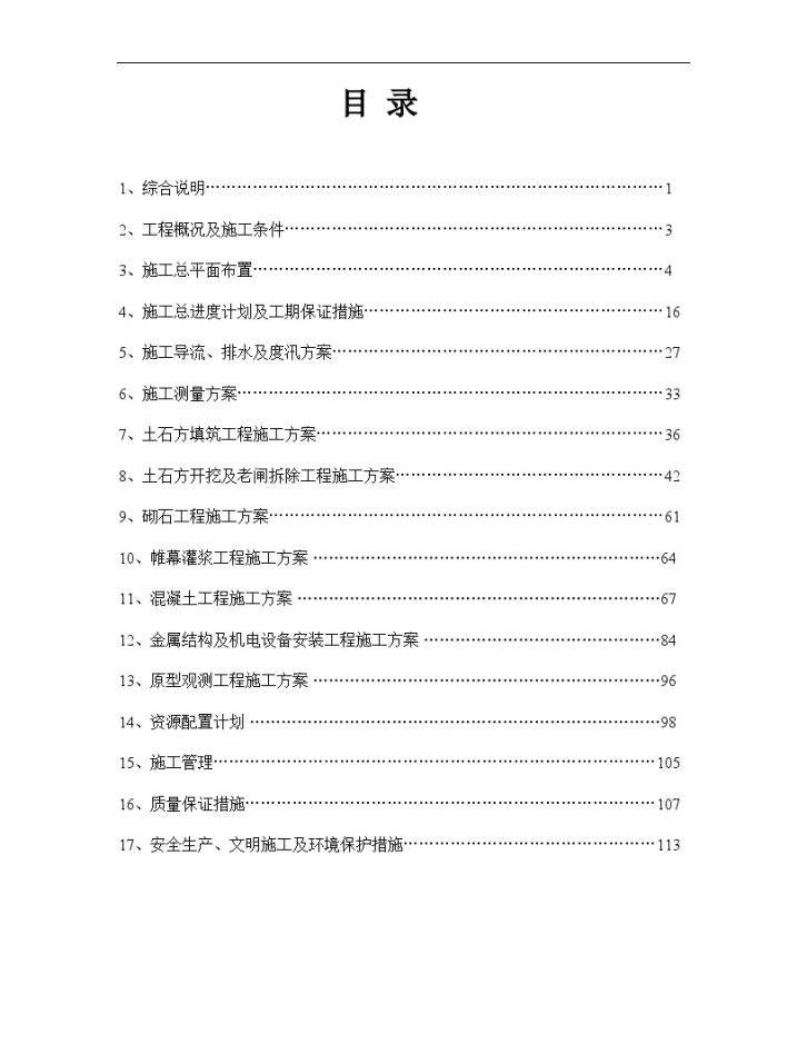 某水库溢洪道加固工程施工 组织设计-图二