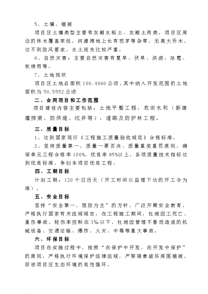 南充市顺庆区搬罾镇青山坝河滩地开发项目施工组织设计方案书-图二