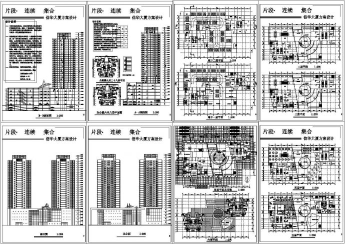 某现代51615平米商业办公住宅大厦建筑详细设计施工CAD图纸_图1