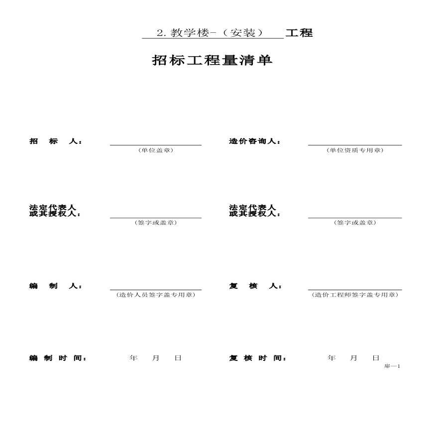 教学楼安装工程招标工程量清单-图二