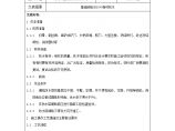 北京安置房基础底板防水施工技术交底图片1
