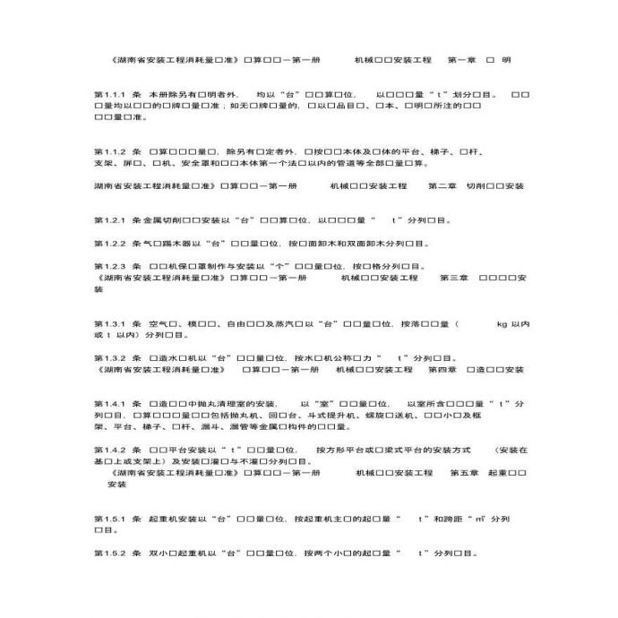 湖南省安装工程消耗量标准计算规则总结_图1