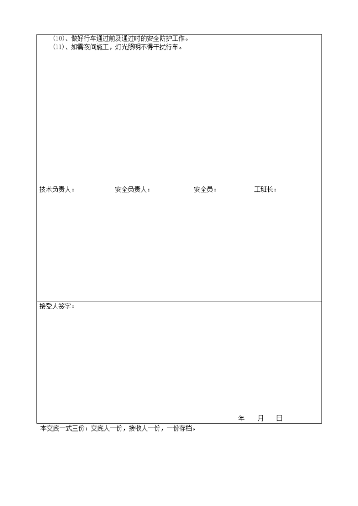 旋挖钻机司机安全技术交底-图二