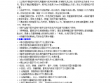 广东园林绿化工程综合定额说明及计算规则图片1
