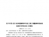四川省房屋和市政工程量清单招投标评审办法图片1