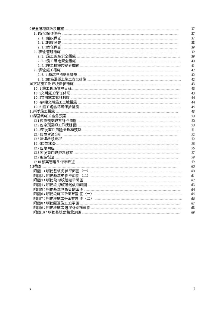 [广东]地铁隧 道明挖深基坑施工组织设计-图二