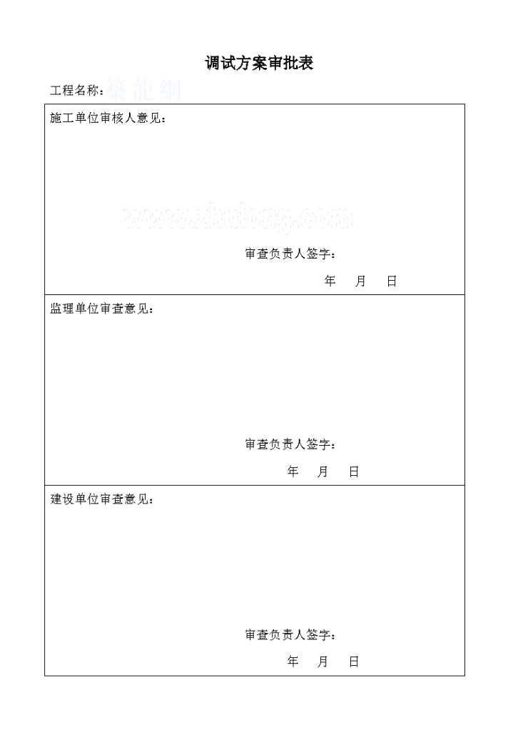 [克拉玛依市]中央空调调试方案-图二