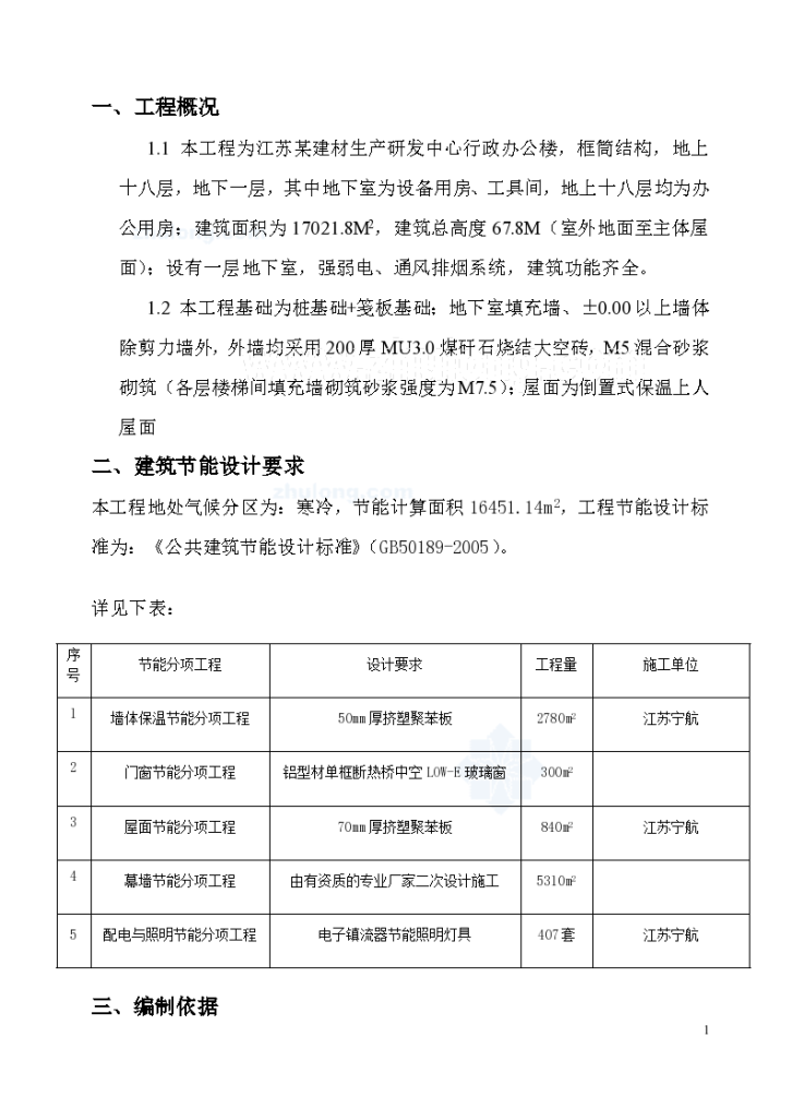 [江苏]某建材生产研发中心行政办公楼节能方案-图一