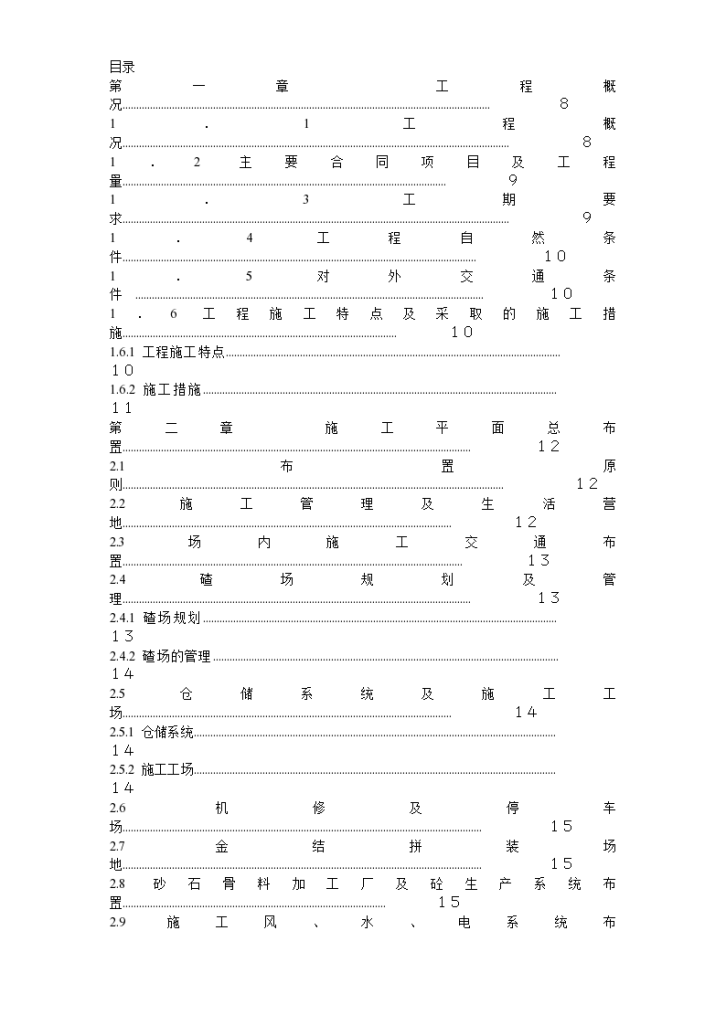 渡口坝水电站大坝枢纽土建工程施工组织设计方案文本-图一