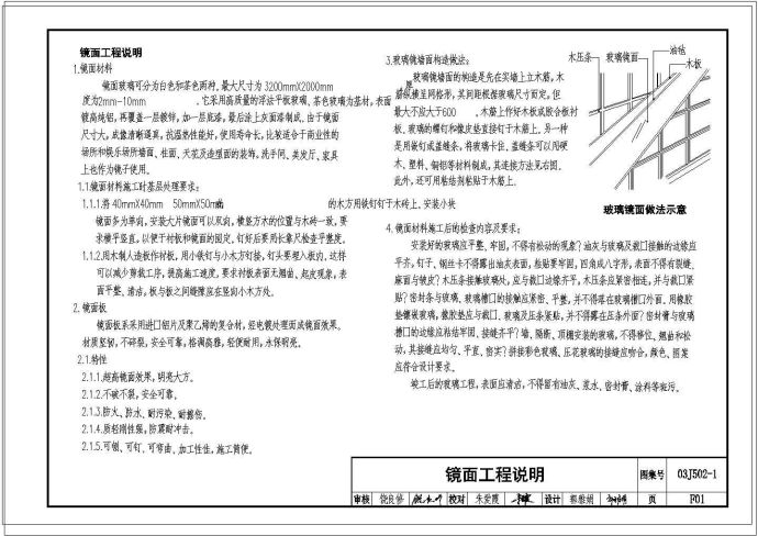 室内节点施工工艺_镜面_图1