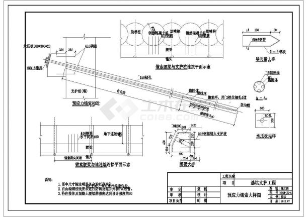 与地下连续墙连接预应力锚索大样图设计-图一