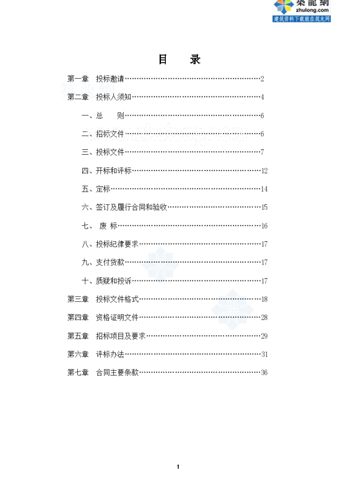 四川某法院办公设备采购招标文件-图二