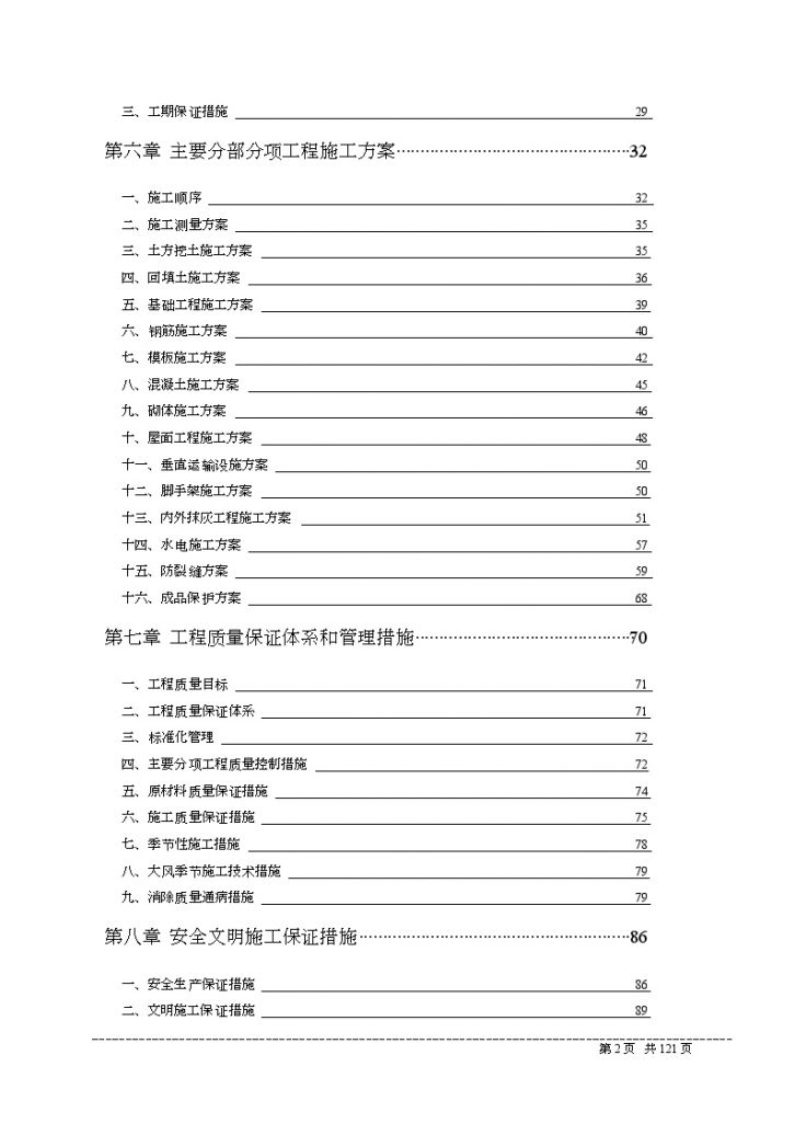 [安徽]实验检测综合楼桩 基础施工组织设计-图二