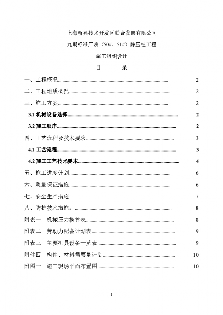 上海50#、51#通用厂房静压桩工程施组设计方案书-图一