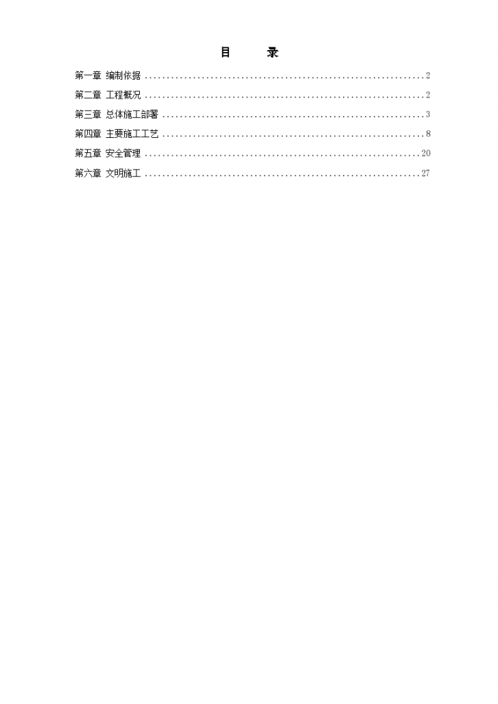 上海国际航运中心地基加固工程施工组织设计方案书-图一