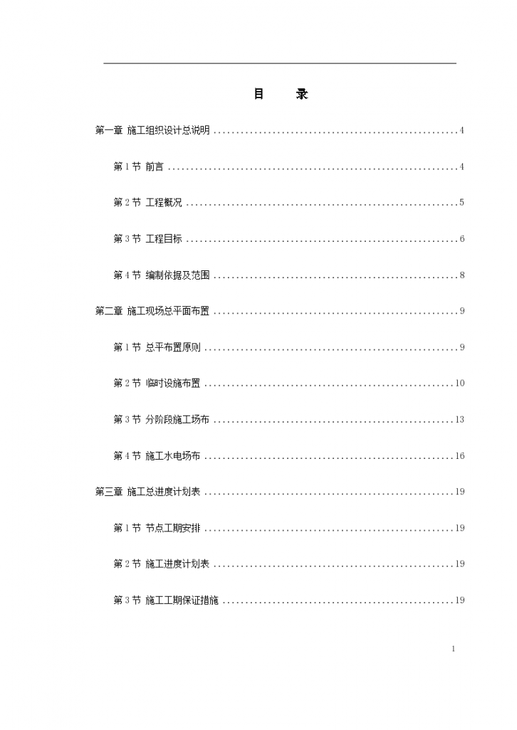 上海某电信综合办公楼工程施工组织设计项目书-图一