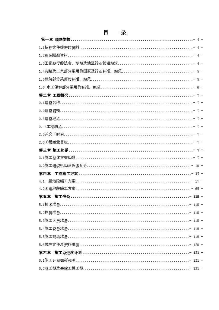 某天然气管网线路及场站施工组织设计（图文并茂）-图二