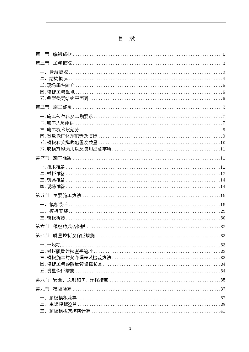 [北京]工业厂房地下室模板工程施工方案