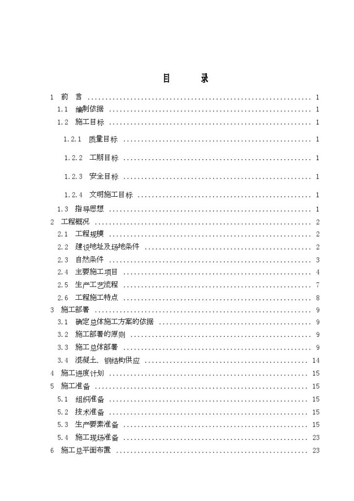 太原某钢铁公司热轧厂房施工组织设计-图二